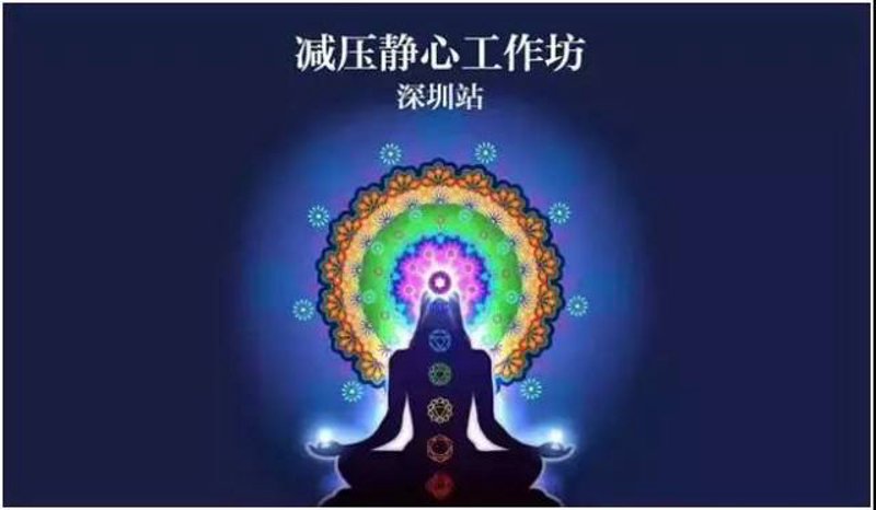 禅修班为什么不能随便去?